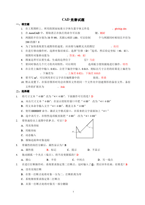 09年CAD竞赛试题