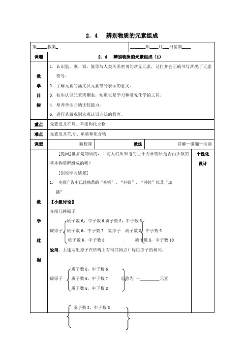 九年级化学上册第二章空气物质的构成24辨别物质的元素组成1教案新版粤教版