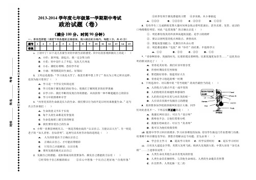 2013-2014学年度期中考试政治试题(卷)