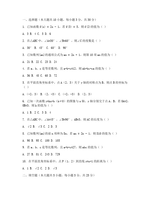 石景山初三数学一模试卷