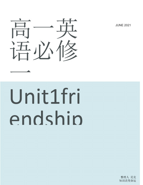 friendship英语作文带翻译_整理高一英语必修一Unit1friendship