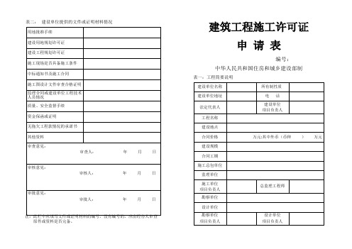 建筑工程施工许可证申请表(新版)