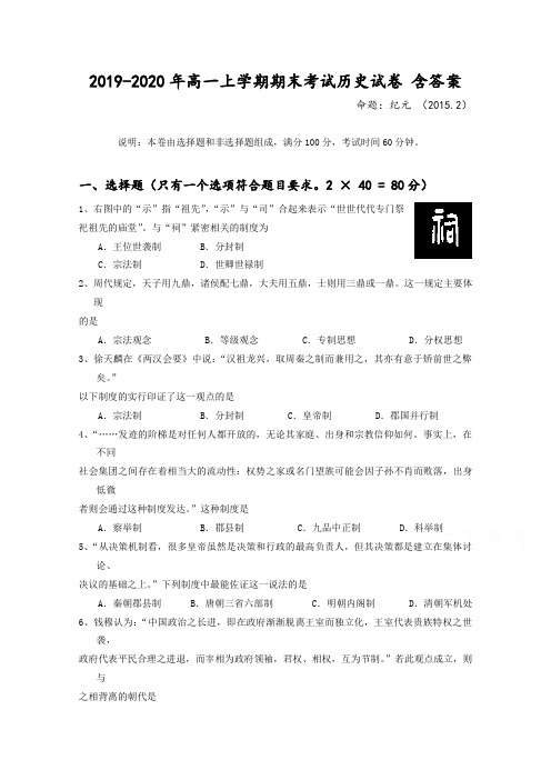 2019-2020年高一上学期期末考试历史试卷 含答案