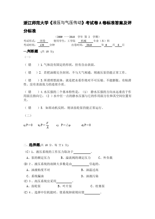 液压与气压传动与控制试卷及答案