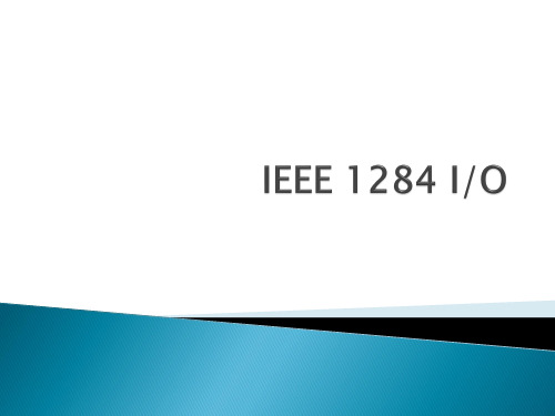 IEEE 1284 IO技术指标及电气规范概述