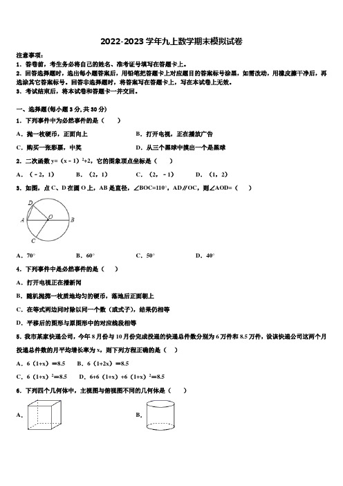 2022-2023学年江苏省常州市新北区实验学校数学九年级第一学期期末质量检测试题含解析