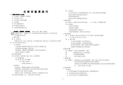 中考古诗词阅读技巧