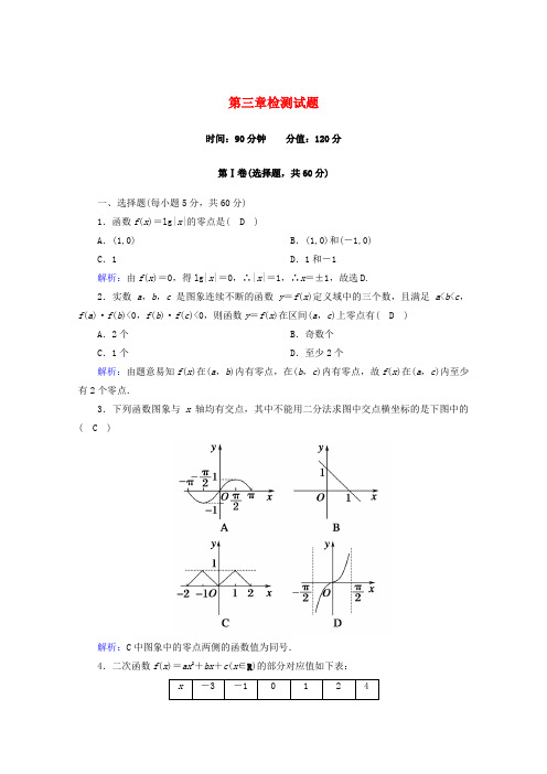 2019_2020学年高中数学第三章函数的应用章检测试题新人教A版必修1