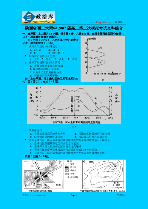 陕西省西工大附中2007届高三第三次模拟考试文科综合