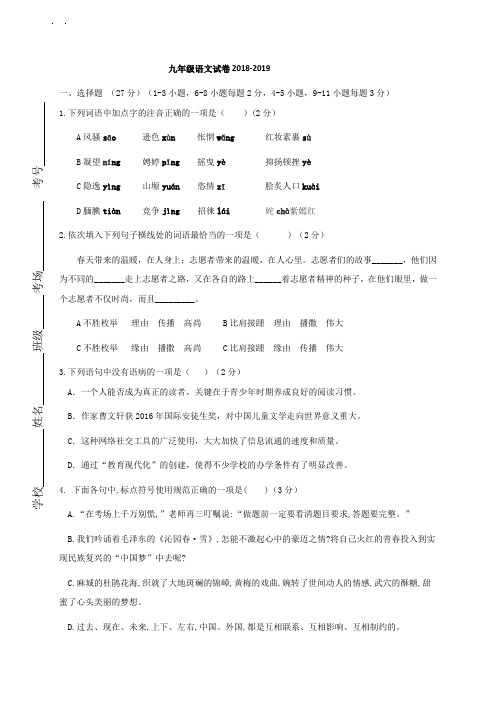 天津市宁河区2019届九年级上学期第一次月考语文试题