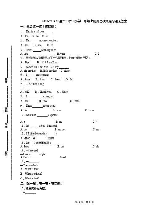 2018-2019年温州市绣山小学三年级上册英语模拟练习题无答案