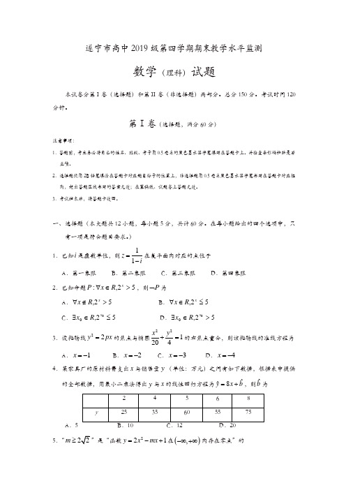 四川省遂宁市2017-2018学年高二下学期期末考试数学理科-含答案