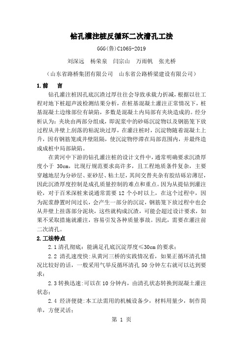 65钻孔灌注桩反循环二次清孔工法word资料10页