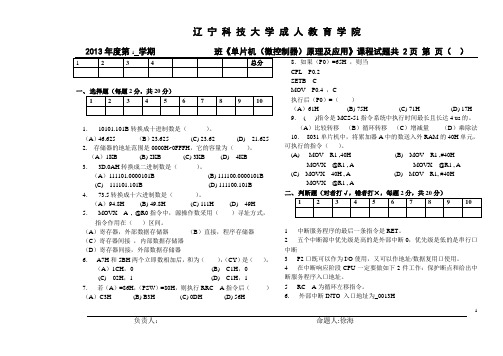 单片机(微控制器)原理及应用试题4