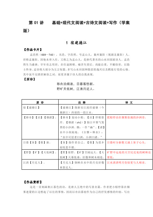 小升初(五升六)暑假语文衔接课必备版教案