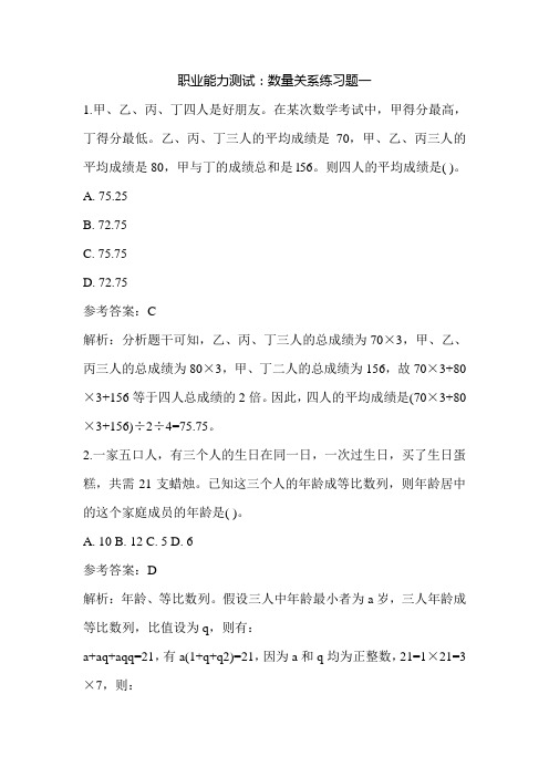 数量关系练习题18套