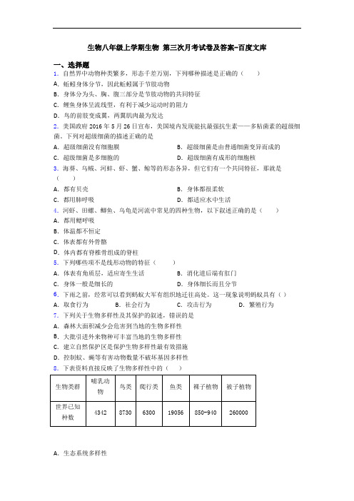 生物八年级上学期生物 第三次月考试卷及答案-百度文库