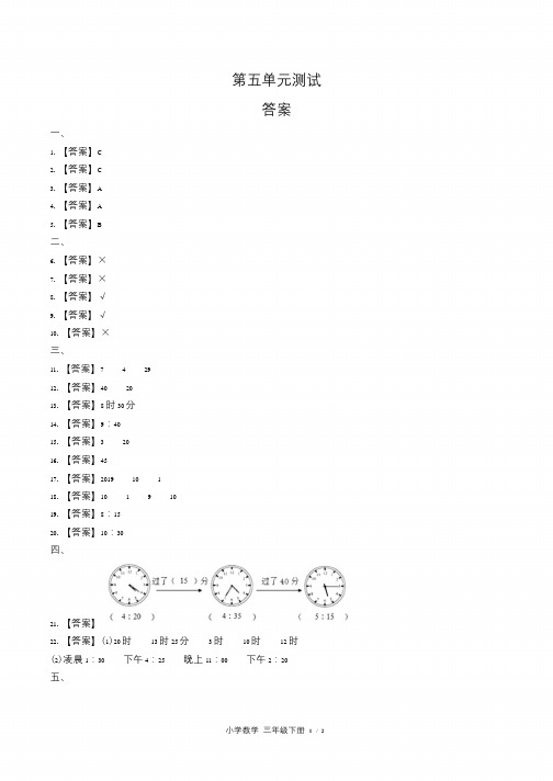 苏教版小学数学三年级下册第五单元测试试卷含答案-答案在前1