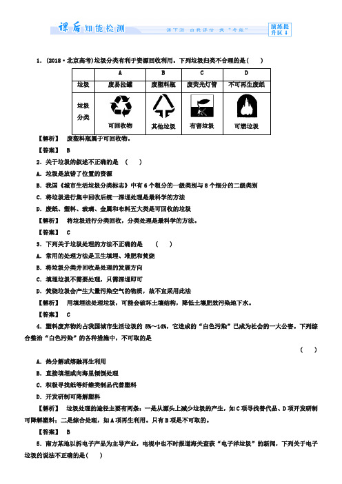 (人教版)选修1课时作业：第4章第3节《垃圾资源化》(含答案)