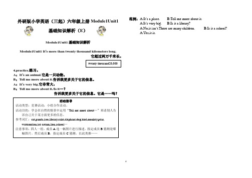 外研版小学英语(三起)六年级上册Module1Unit1基础知识解析(E)