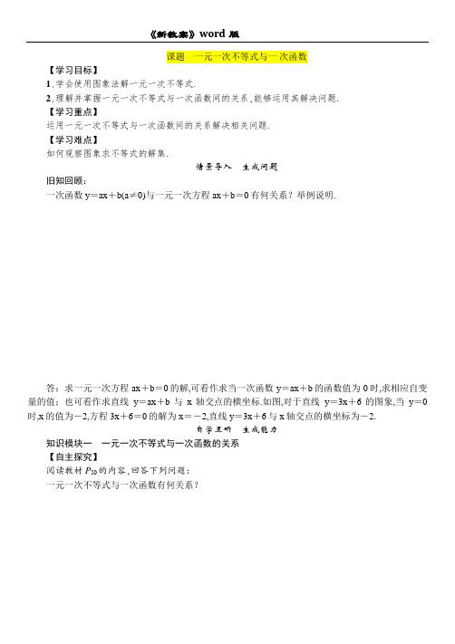 北师大版八年级数学下册第二章内容 一元一次不等式与一 次函数