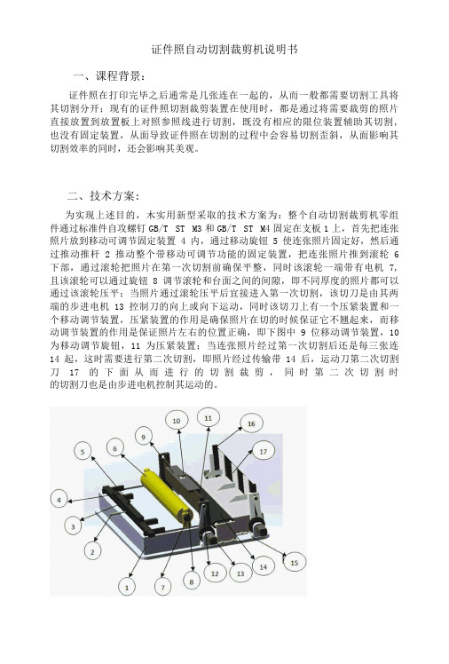 证件照自动切割裁剪机设计说明书