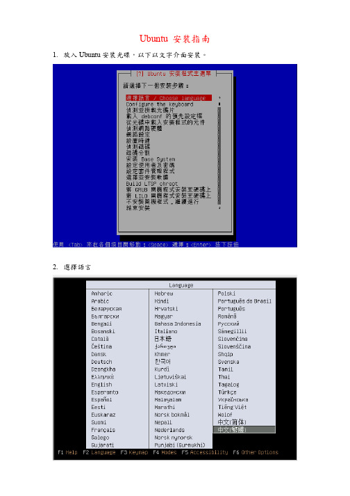Ubuntu 安裝指南