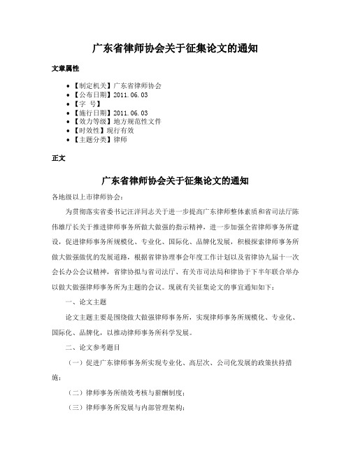 广东省律师协会关于征集论文的通知