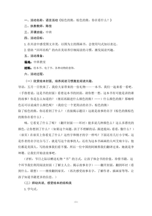 一、活动名称语言活动《棕色的熊,棕色的熊,你在看什么