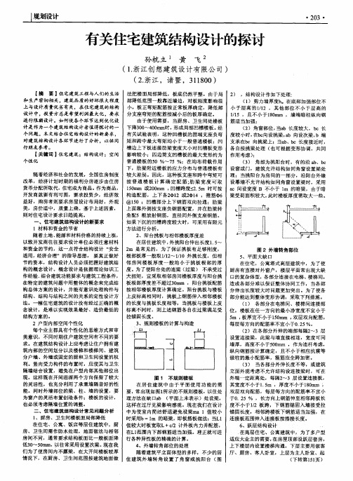 有关住宅建筑结构设计的探讨