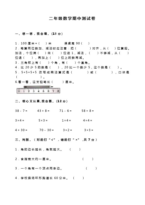 2018-2019学年度二年级上数学期中试卷