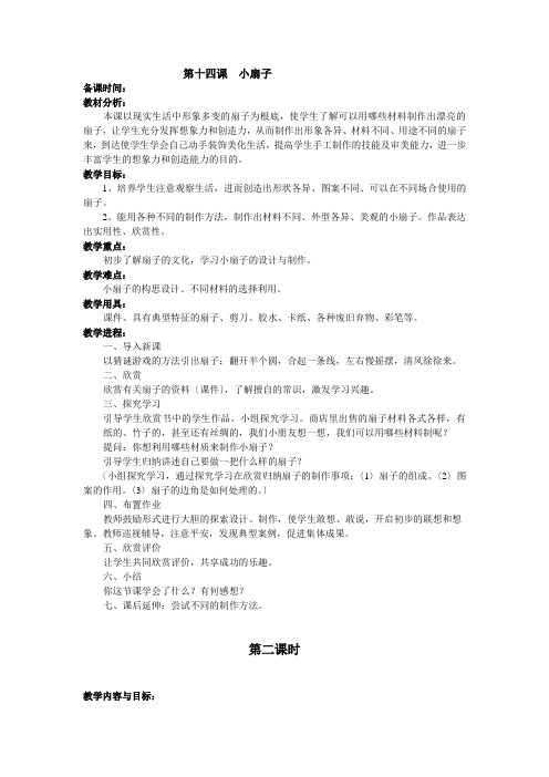 2022年人美小学美术二上《小扇子》教案 (公开课获奖) (2)