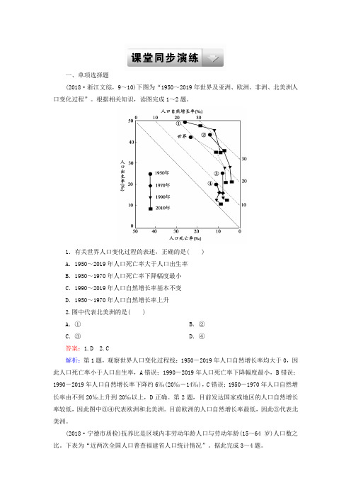 (湘教版)高考地理一轮强化训练：2-1-1(1)(含答案及解析)