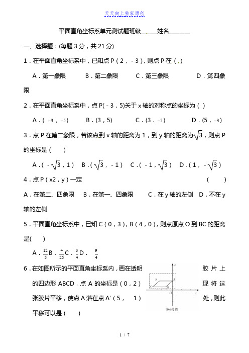 最新八年级数学上册平面直角坐标系测试卷