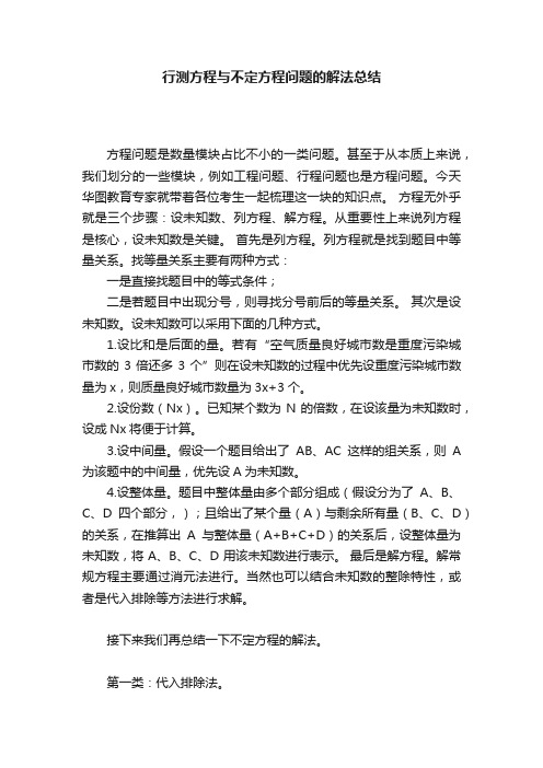 行测方程与不定方程问题的解法总结