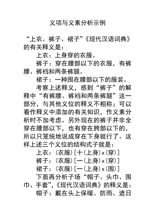义项与义素分析示例