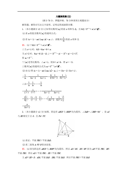 2018届高考数学(理)二轮专题复习：规范练5-2-5 Word版含答案