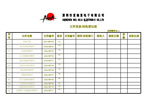 文件发放-回收登记表