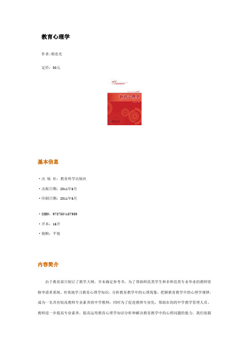 教育心理学-大纲简介