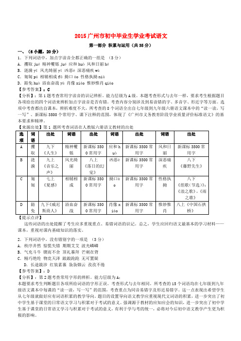 广东省广州市2015年中考语文真题试题(含解析)