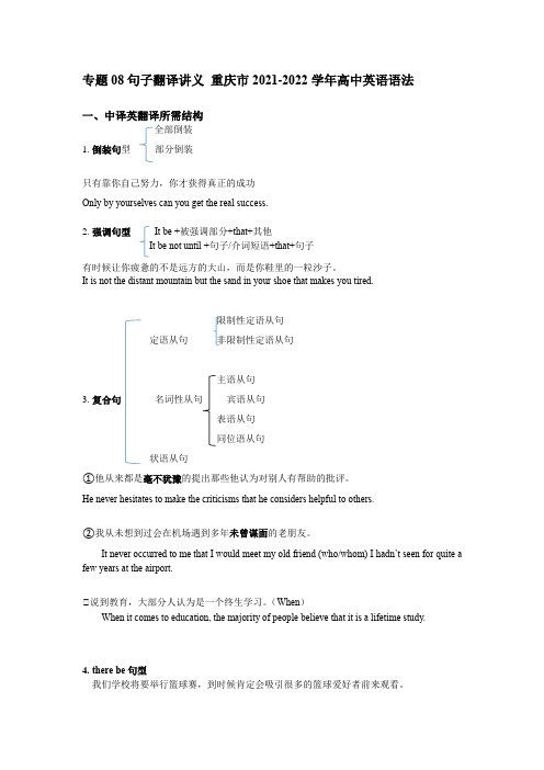 专题08 句子翻译讲义 重庆市高考英语语法