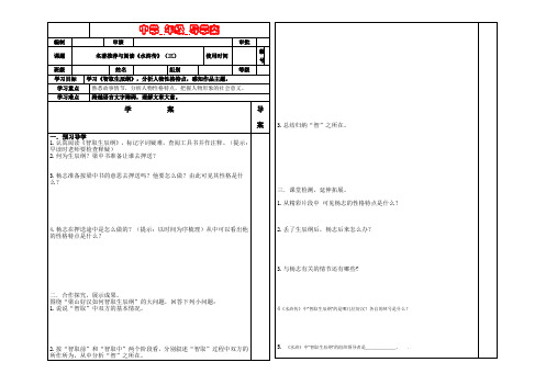 水浒传导学案三