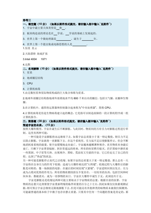 2018年电大《科学与技术》形考三