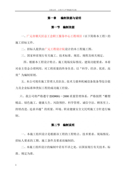 旺苍县看守所改建工程施工组织设计