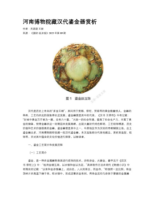 河南博物院藏汉代鎏金器赏析