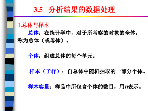 3.5实验数据的处理