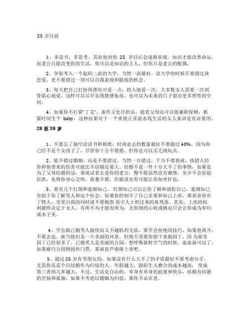 送给女人的感情忠告