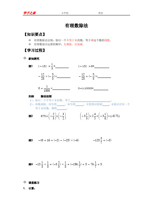 初一数学有理数除法