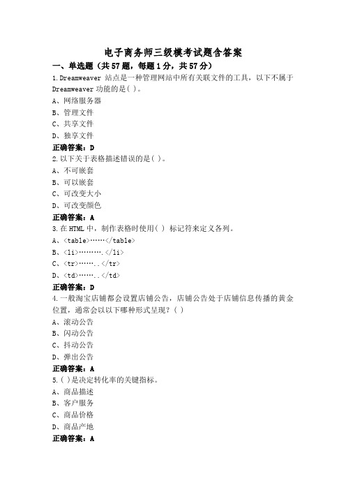 电子商务师三级模考试题含答案