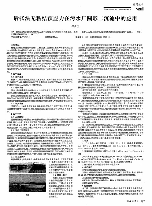 后张法无粘结预应力在污水厂圆形二沉池中的应用